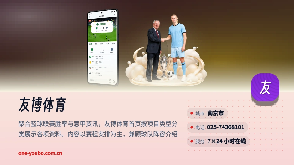 走近友博体育